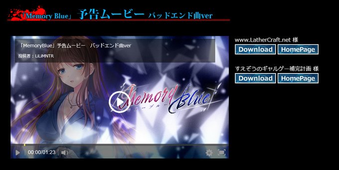 【LiLiM】【MemoryBlue】メモブル 予告ムービーバッドエンド曲ver公開しました！