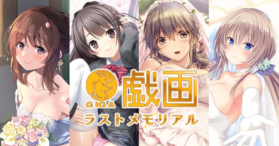 【戯画ラストメモリアル企画③】  ご要望が多かったアーカイブ商品を再販いたします。