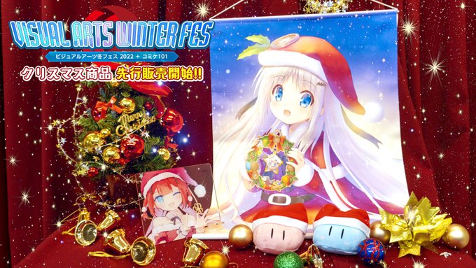 【Key】VA STOREにてクリスマスにお届けとなるグッズの先行販売開始！