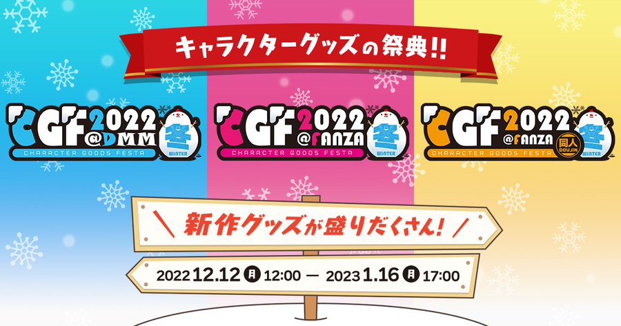 Character Goods Festaのティザーサイトがオープンいたしました！ 参加ブランド様やサークル様を掲載させていただいておりますのでぜひご覧ください！
