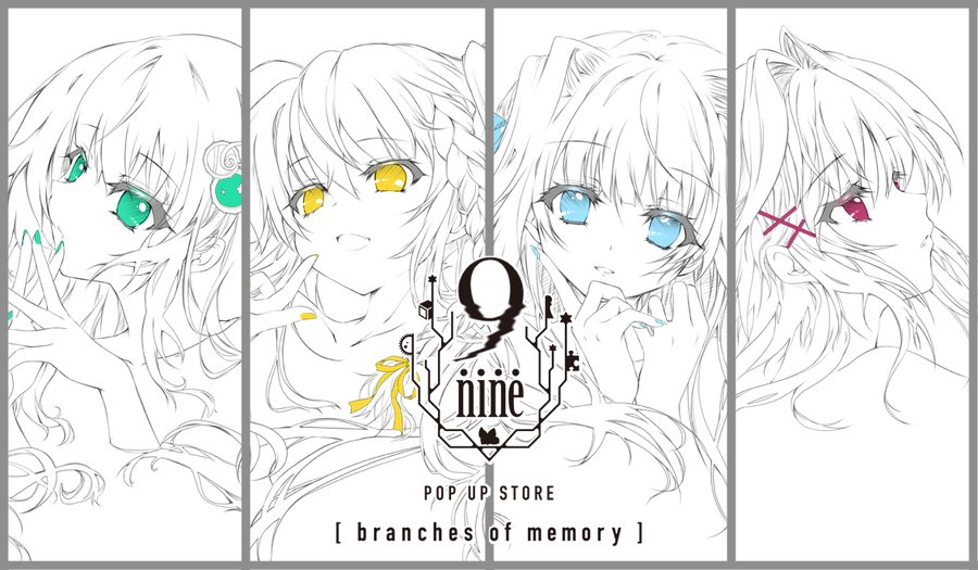 9-nine- POP UP STORE 【branches of memory】  12/24・12/25のご入場に必要な整理券の抽選をただいま受付中です。 整理券の抽選受付は本日23:59までです！