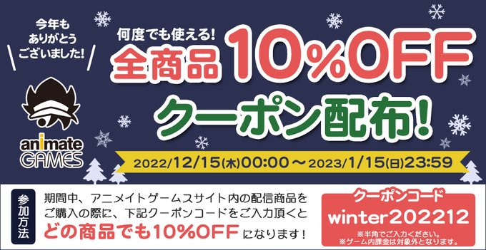 【アニメイトゲームス】📢全商品10％OFFクーポンコード配布🎉  期間中、どの商品でも10％割引に💞 ひとり何回でも使えます🙌
