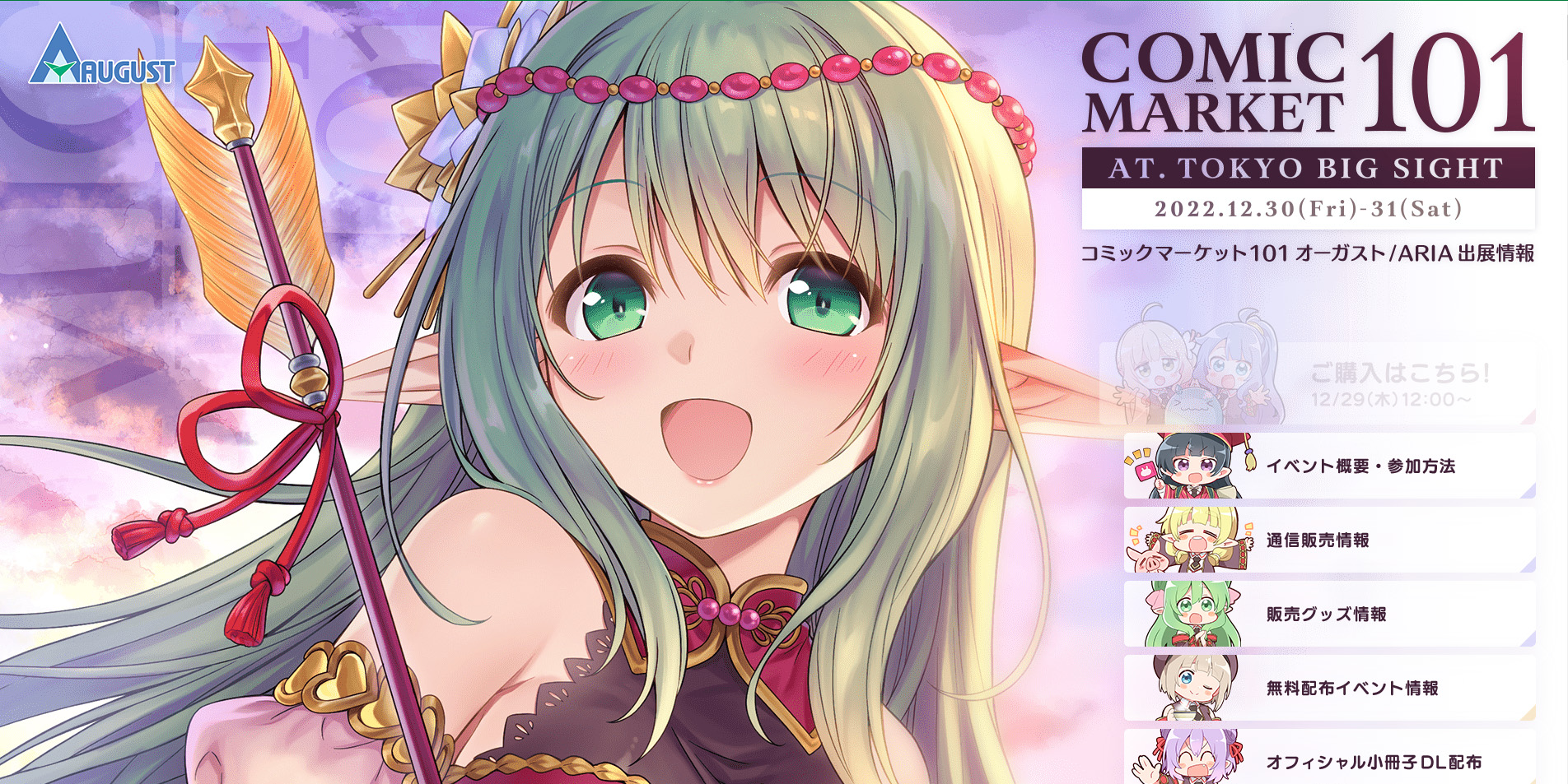 【オーガスト】無料配布イベントのほか、新規コンテンツ 『剣道娘は異世界でも切り結ぶ』のポストカード配布なども行います！