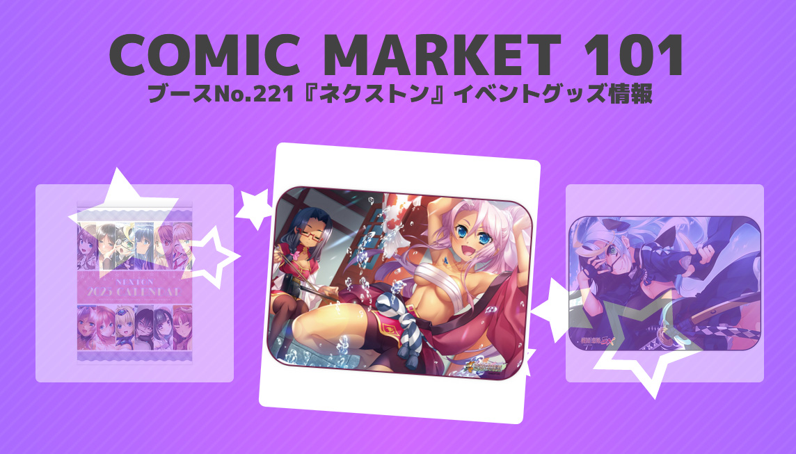 【ネクストン】12月30日13時30分より樋上いたる先生サイン会イベントを開催します！【コミックマーケット101】