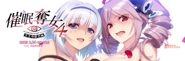 【シルキーズＳＡＫＵＲＡ】催眠奪女４「天王寺歌恋編」予約受付中！2023年2月24日(金)発売予定！