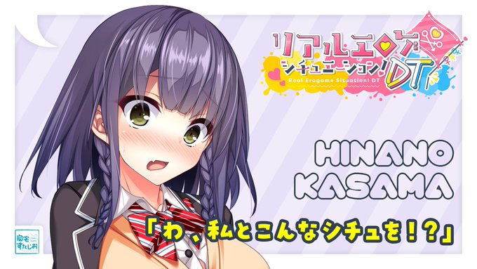 【自宅すたじお】ヒロインに奪ってほしい恋愛童貞シチュエーション募集！