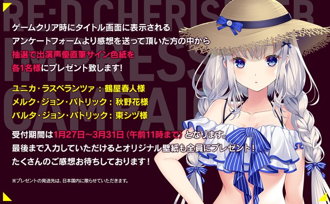 【CRYSTALiA】『RE:D Cherish!-Eternity Blood-』 感想アンケートキャンペーンを開催中！抽選で声優様の直筆サイン色紙をプレゼント！