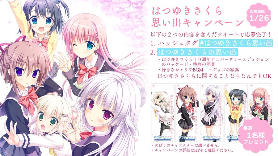 【はつゆきさくら思い出キャンペーン】毎週１名様に抽選で「特製のぼり」が当たります🎁💕