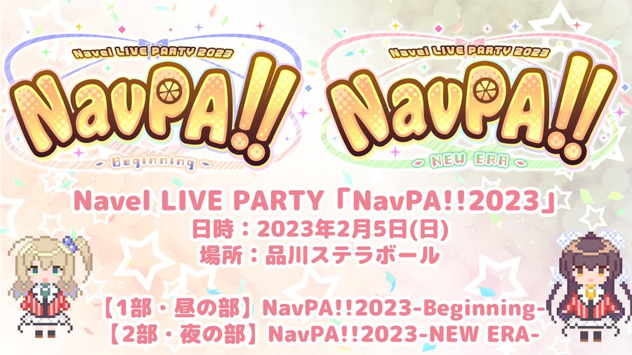 Navelライブ🎤✨ 🍊ねぶパ2023🍊  二次先着先行チケット販売中‼️‼️  ⚠️2023/1/14(土)23:59まで⚠️