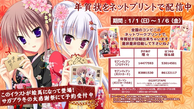 サガプラネッツ様より【ネットプリント配信開始】印刷期限は１月６日まで。