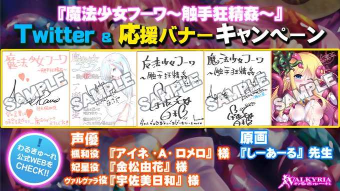 『魔法少女フーワ～触手狂精姦～』🎁Twitter＆ 応援バナープレゼントキャンペーン🎁