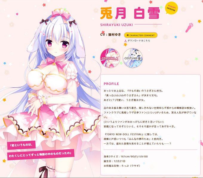 【けもスク２】兎月白雪（CV.猫村ゆき）のキャラクターコメントを公開しました🎙️