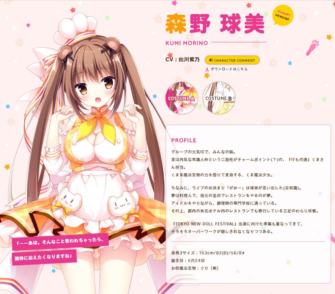 【けもスク２】森野珠美（CV.飴川紫乃）のキャラクターコメントを公開しました🎙️