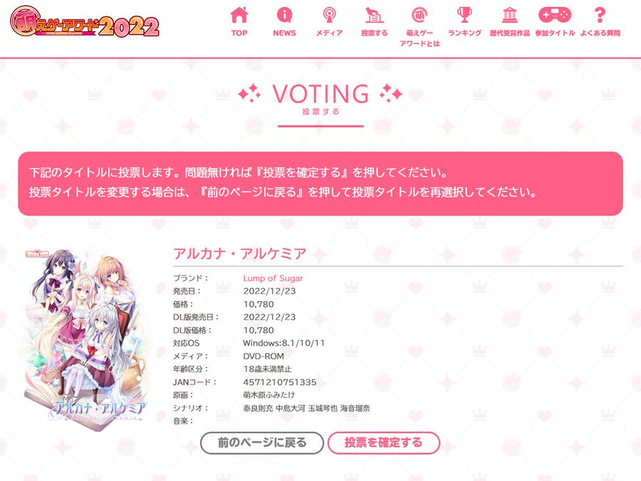 こんばんは！ランプオブシュガーです。  【萌えゲーアワード2022 12月月間賞】に 『アルカナ・アルケミア』参加中です！