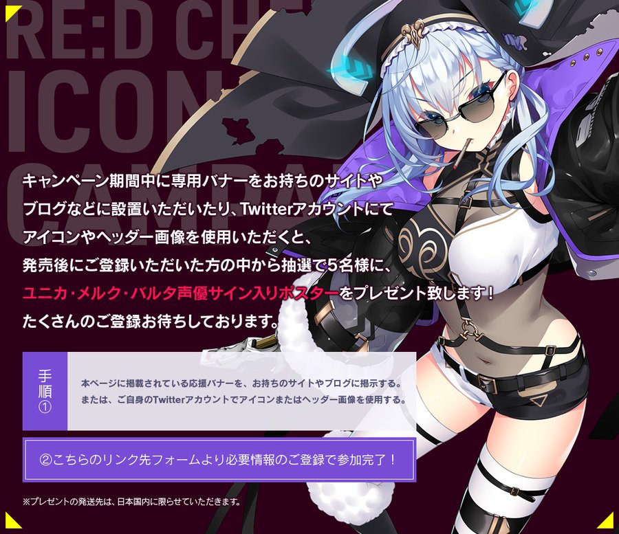 最新作！ 『RE:D Cherish! -Eternity Blood-』 アイコン＆バナーキャンペーン開催中！