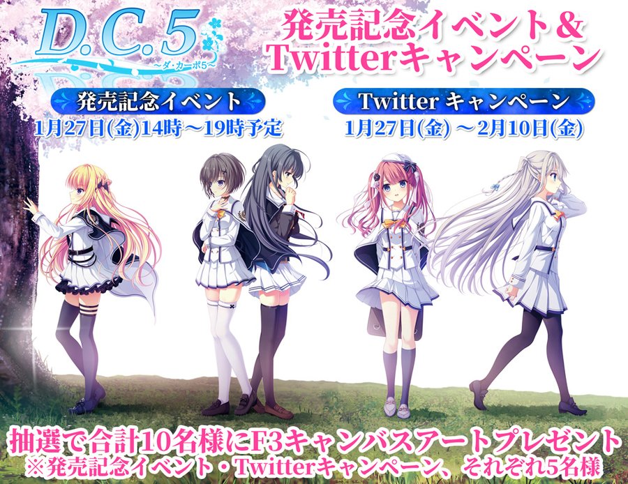 D.C.5 発売記念イベント＆Twitterキャンペーン 開催決定！