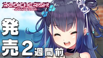 『 RE:D Cherish!-Eternity Blood- 』 各種特典用ボイスドラマのサンプルを公開しました！ カウントダウン２週間前も公開中！
