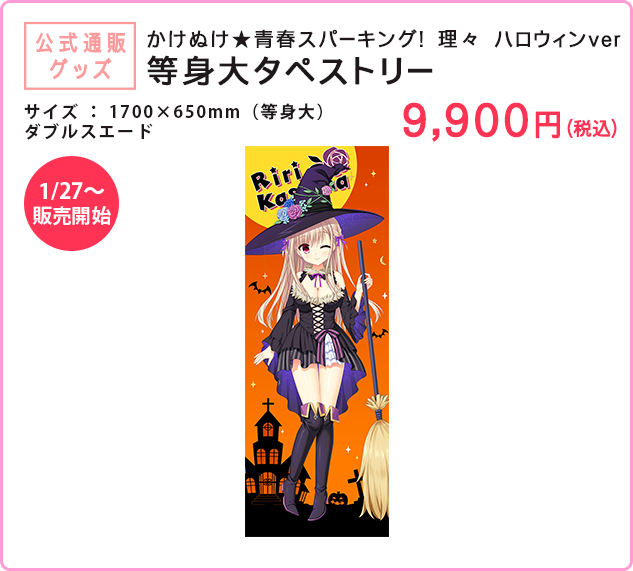 サガプラコーナーにハロウィンフェアにて販売されたグッズが入荷されました‼️