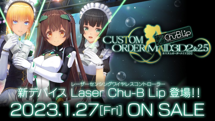 【お知らせ】『カスタムオーダーメイド3D2&2.5 with Laser Chu-B Lip』発売！