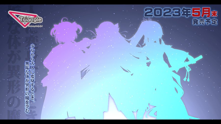 【Triangle】謎の告知画像をぺたり･･･続報をお待ちください！