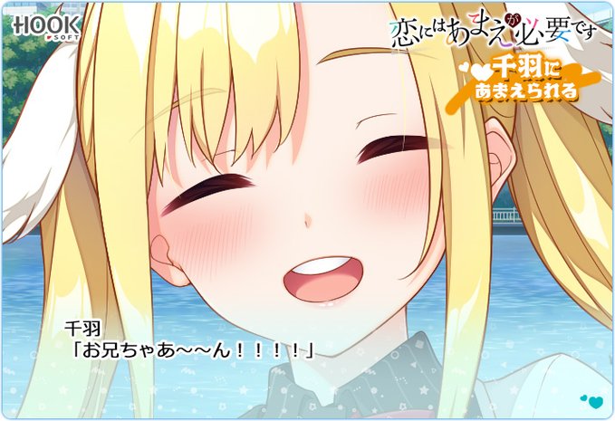 【HOOKSOFT】『恋にはあまえが必要です』のセリフ入りCG8❣ 💞2023年3月31日（金）発売予定