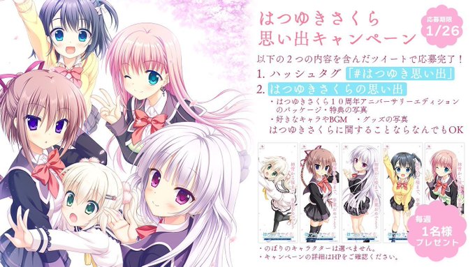 【サガプラネッツ】#はつゆきさくら思い出 をつけて、はつゆきさくらの思い出をツイートしてね♪ 毎週１名様に抽選で「特製のぼり」が当たります🎁