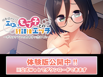 【アパタイト】『幼馴染みよりもエロいモブ子との放課後エッチ ～ボクはクラスの地味子に恋をした～』体験版公開しました！