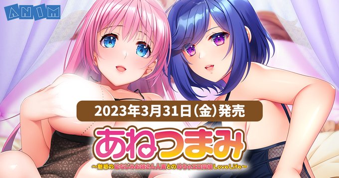 【クラウド】「あねつまみ」 衣装差分３種追加、Twitter用素材（アイコン・ヘッダ）と応援バナーを公開しました！