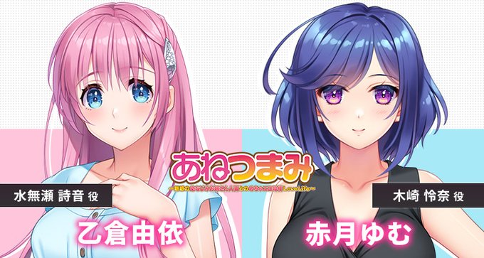 【クラウド】「あねつまみ」 ◆CV情報公開◆