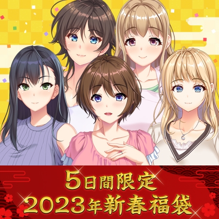 【クラウド】DLsiteにてお正月限定お得な福袋が登場！ 販売期間は本日1/5(木)まで！