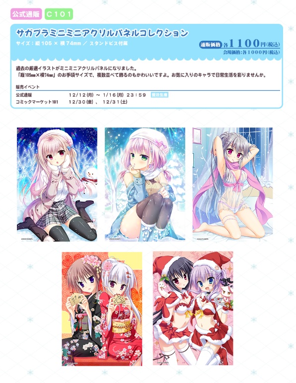 【サガプラネッツ】締め切りまで１週間‼️ 「SAGA PLANETS 冬の大感謝祭」通販受付中です！