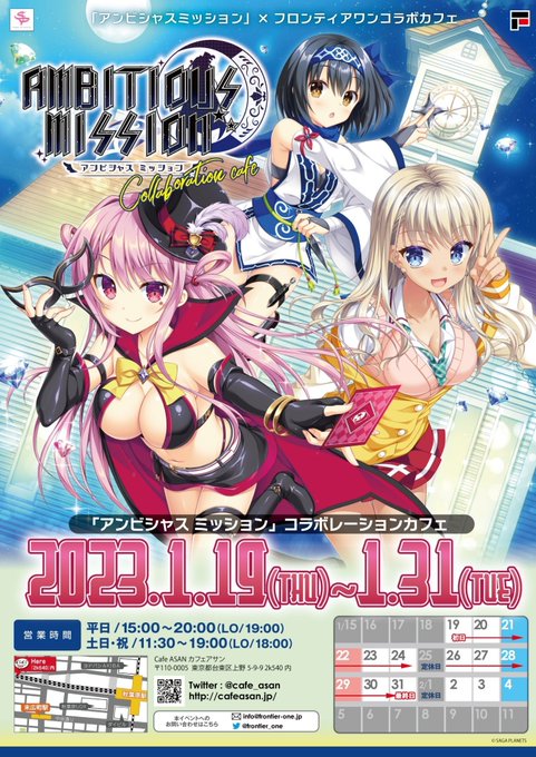 【サガプラネッツ】本日15時から「AMBITIOUS MISSION」×フロンティアワン のコラボカフェが開催されます✨
