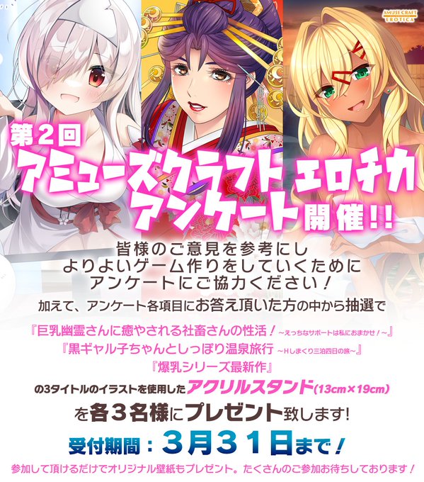 第2回アミューズクラフトエロチカアンケート！ 開催中です！