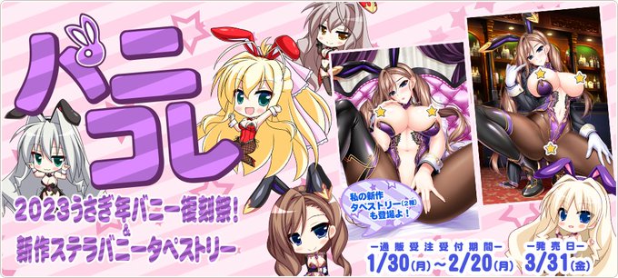 【CLIP☆CRAFT】 今年はうさぎ年ということで 『2023うさぎ年バニー復刻祭』を開催します！