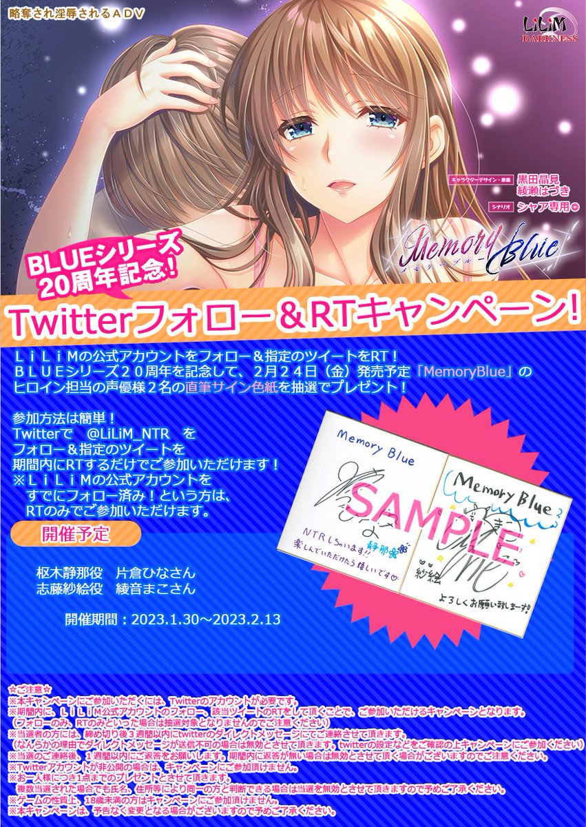 【MemoryBlue】メモブル ＢＬＵＥシリーズ２０周年記念フォロー＆RTキャンペーン 開催！ 片倉ひな さんと 綾音まこ さんの直筆サイン色紙プレゼント！