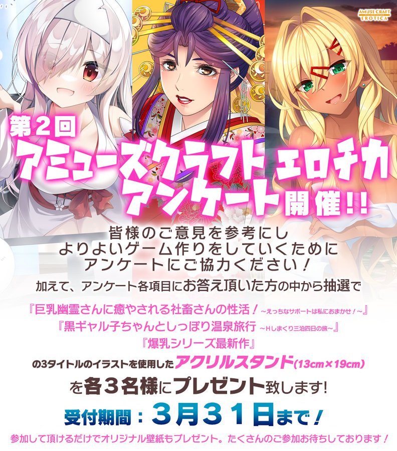 第2回アミューズクラフトエロチカアンケート開催です！  参加するだけで壁紙をプレゼント！ あわせて抽選で、アクリルスタンドをプレゼント！