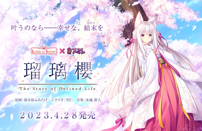 『瑠璃櫻』応援フォロー＆リツイートキャンペーン実施中です。  抽選で１０名様に素敵な景品をプレゼントいたします。