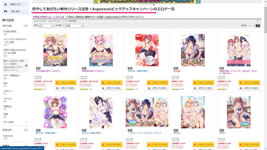 【セールお知らせ】【癒やしてあげたい新作リリース記念！Argonautsピックアップキャンペーン】開催中です！