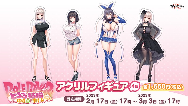 あかべぇ公式通販 新商品のご案内 『Role player：とろろ姉妹の粘膜ポトレ』新作グッズの取り扱いを2/17（金）17時より開始いたします。