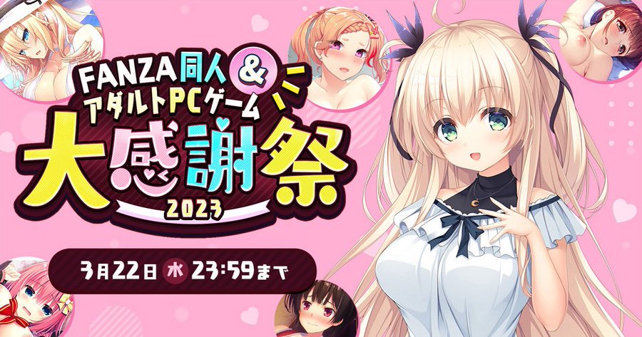 「FANZA同人 & アダルトPCゲーム大感謝祭-2023-」が開催中です🎉  アンレス・テルミナリア がお得な30％OFFでゲットっできるみたいです！