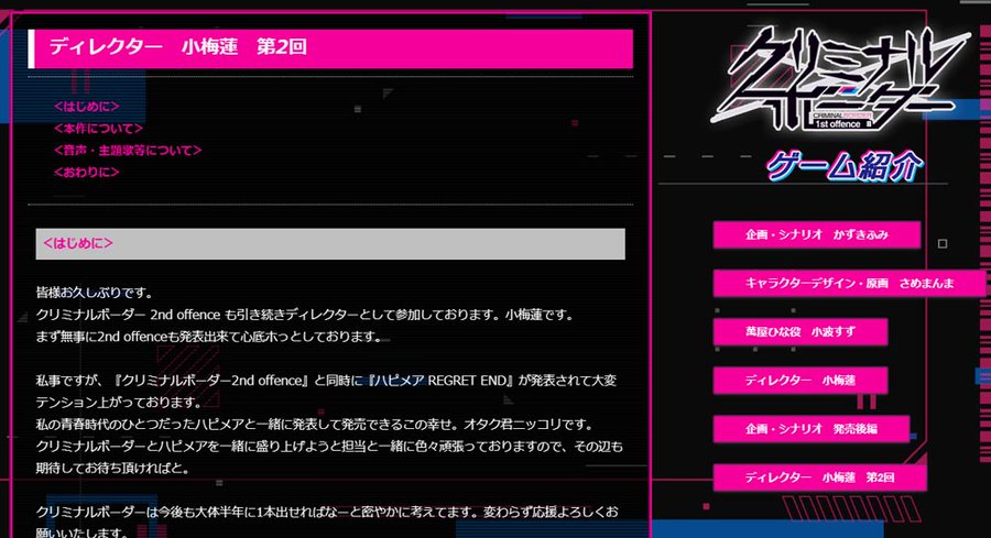 5/26発売予定『 クリミナルボーダー 2nd offence』ディレクターからちょっとだけ内容の紹介とイベントCGをお披露目しちゃいます！