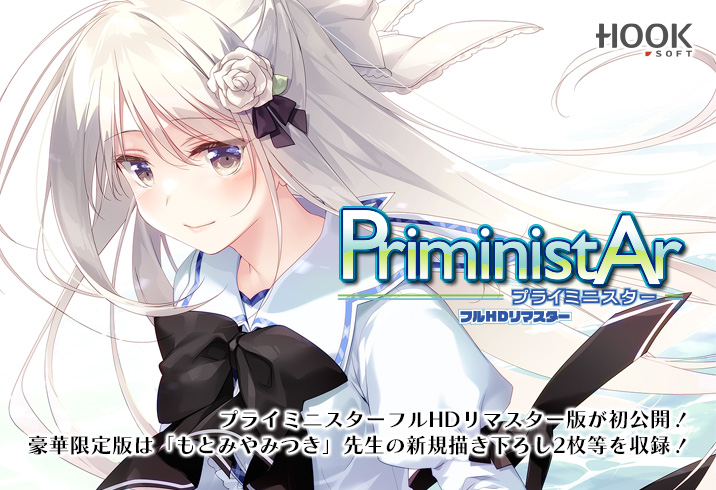 『PriministAr フルHDリマスター』  解像度が「1920×1080」へとパワーアップ！ ゲーム本編＋『枝那森千里 ＆ 駒萱野 Ver.』もフルHDリマスターで同梱されます❣️