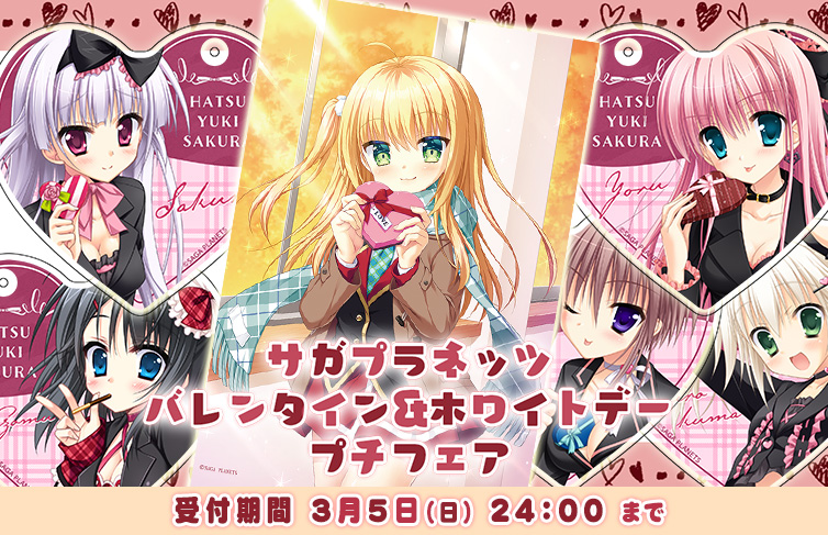 「サガプラネッツ バレンタイン＆ホワイトデー プチフェア」開催中！ 羽咲せいか新規描き下ろしの「シャル」のイラストがＢ２タペストリーに♪