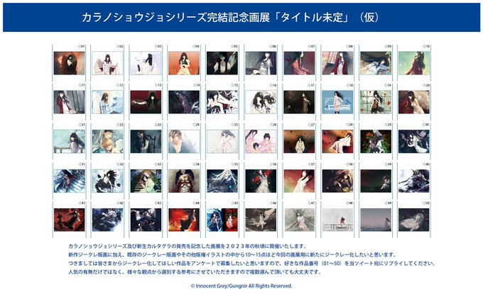 【Innocent Grey】2023年秋頃に3年ぶりとなる 画展を開催することになりました。