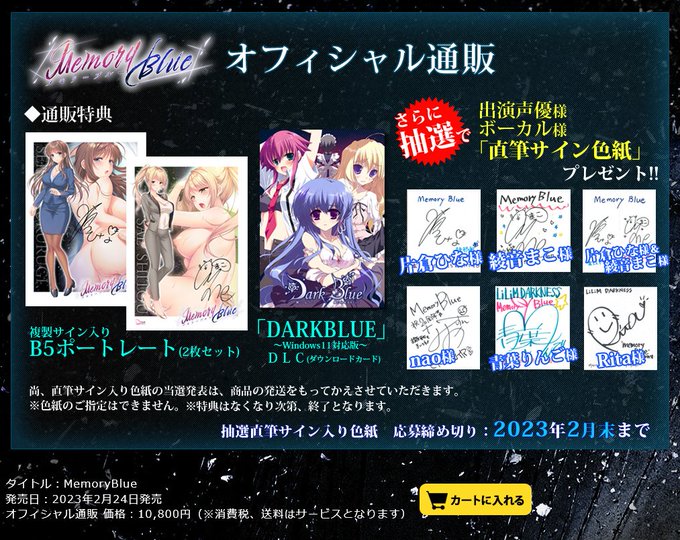 【LiLiM】【MemoryBlue】オフィシャル通販のお知らせ、公開しました！