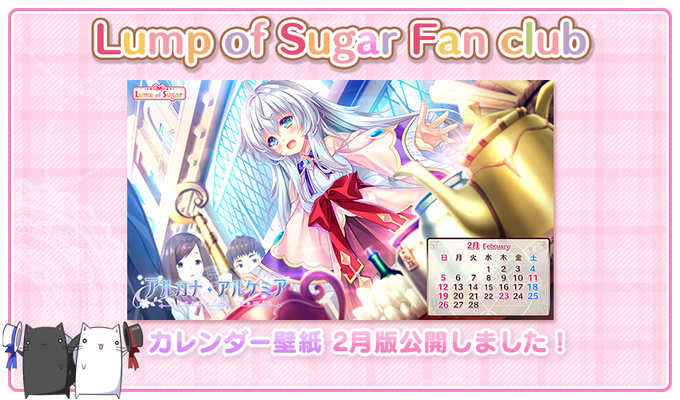 【ランプオブシュガー】2月版カレンダー壁紙を公開しました！