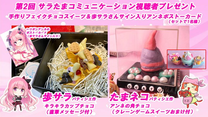 【SILKYSPLUS】サラたまコミュニケーション 第2回 視聴者プレゼント応募フォームを公開！