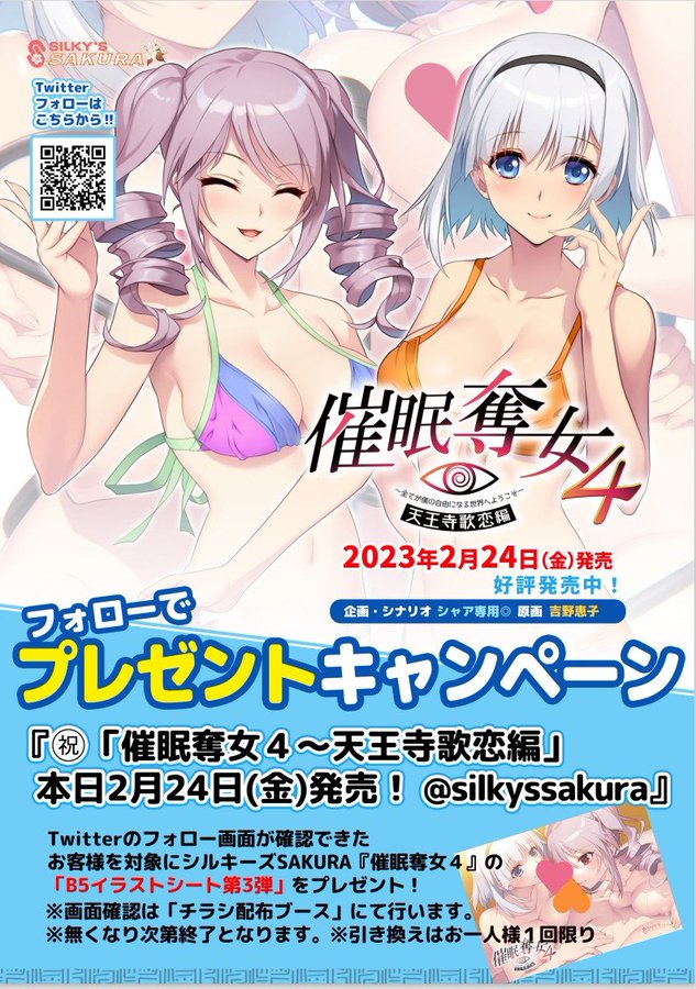 【シルキーズSAKURA】フォローでプレゼントキャンペーン本日開催！