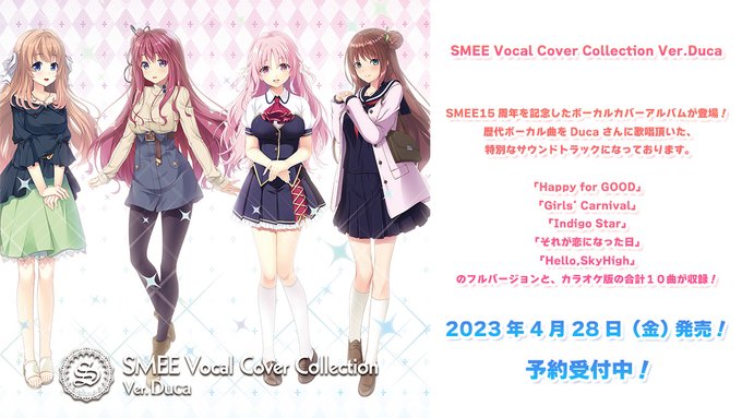 【SMEE】『SMEE Vocal Cover Collection  Duca』予約受付開始です‼️