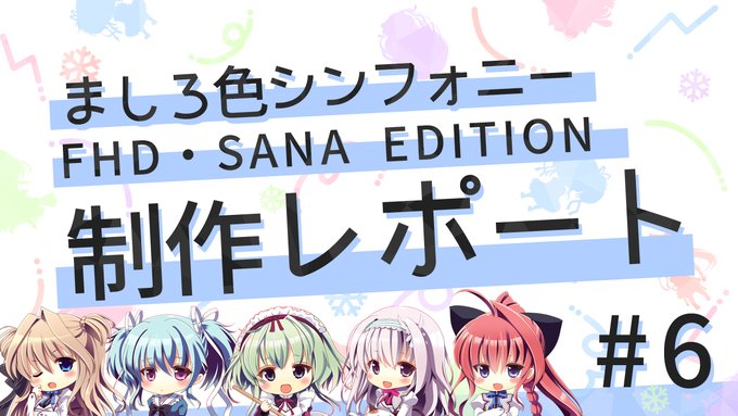【ぱれっと】制作レポート#6を公開しました！